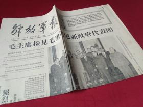 买满就送, 解放军报，1967年2月16日