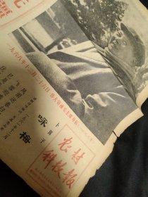 买满就送，老报纸两份，1968年5月15日，1968年12月28日，毛主席五七五九指示，毛主席诗词《咏梅》，义乌县召开全县重点科学实验小组会议，《我们也有两只手不在城市里吃闲饭——甘肃会宁县部分居民奔赴农村安家落户》