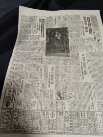 日文版，朝日新闻报纸缩刷版（原报的缩小版，37cm x 28cm），1943年4月7日，当日全六版，东印度上空的空战，轰炸丽水，在华美空军强化，防空的决战阵 电波前哨战 新型雷达登场，北洋运输船团手记，蒋的西北援路，满洲开拓展望，英德海军对抗有赖美的造船能力，等