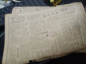 买满就送，民国上海小报《正报》一个残张，蔡松坡之死（认为死于日医之手），连载《三十年歌场回忆录》，可笑同生不同死，周由廑挽女联，苏州食府香雪园广告：“花月小宴”，严俊梅邨的婚史，等