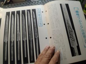 月刊《丽》 通卷第151号， 日本刀 古刀 刀镡， 装剑小道具拍卖图录 仅31页，趣味的日本新刀 小刀的世界，第八回小刀会报告，等
