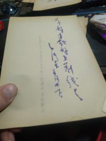 买满就送 ，蓝印老纸片一张，毛主席1938年为抗大四期开学的题词,“学好本领,好上前线去”