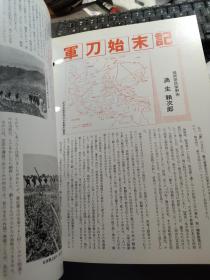 月刊《丽》 通卷第153号， 日本刀 古刀 刀镡， 装剑小道具拍卖图录 仅31页，尾津喜之助的爱刀  ，《军刀始末记》（此文仅两页），新刀的丁子刃文（连载一）江户石堂一派，福冈石堂一派，肥前丁子刃