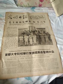 买满就送，《光明日报》1967年7月12日，当日全四版，报头语录：学生也是这样,以学为主,兼学别样,即不但学文,也要学工、学农、学军,也要批判资产阶级。学制要缩短,教育要革命,资产阶级知识分子统治我们学校的现象,再也不能继续下去了。其他请看图