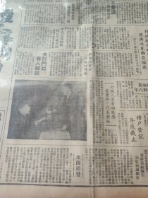 民国老报纸一张，上海《大公报》1947年11月23日，1-4版，各地选举情形，《论文化病》（陈仁炳），《日本人论日本人》其二 《论当前日本政治》（上），芝原平三郎被枪决（附他在写遗书的照），《扑灭上海罪犯的机动组织“飞行保垒”》（注：“飞行堡垒”是上海市警察总局在1947年11月成立的快速行动刑警队伍），等