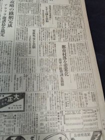 朝日新闻报纸缩刷版（37cm x 28cm），1942年9月30日，六个版，军用机献纳运动已累计179架，《英国抗战力量的前途》，《当时的哈尔滨工业大学介绍》（这篇很有价值），木谷实与吴清源对局中的一局，王允卿出任驻日大使，等