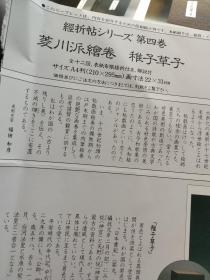 买满就送  日本艺术出版社 发行书籍的广告纸两张， 歌川国麿笔《女护岛缘起》，菱川派绘卷《稚子草子》