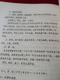 买满就送  油印本一本，《瓷器讲稿》，中国各时期瓷器的特点，137页