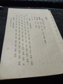 买满就送，《中华民国的行政区域一览表》（1937年出版） ， 这是一本民国书里的附录，八张零散内页