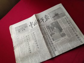 买满就送 《中国青年报》，1953年12月11日，全四版（有小破损），首都中南海选区举行基层选举  毛主席和中央各首长参加投票，一九五四年国家经济建设公债条例，罗盛教式的国际主义战士史元厚抢救朝鲜儿童光荣牺牲 被追认为中国共产党党员，山东快书《为鞍钢就是为全国》，宣传总路线，等