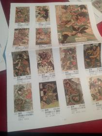 买满就送 日本浮世绘画家国芳绘画作品 《通俗水浒传豪杰百八人》其中13个作品（微缩），书刊散页一张