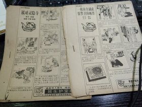 买满就送，剪报两种，漫画连载：《古代对联故事》，《邮坛掌故》，共12张，沈阳飞龙医药保健品集团特约刊登，延生护宝胶囊 骨质宁广告