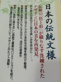 日本の传统文样    日本传统图案的文化解读  文样的变迁  彩图丰富