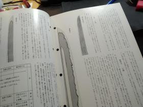 月刊《丽》 通卷第152号， 日本刀 古刀 刀镡， 装剑小道具拍卖图录 仅31页，圣代刀匠位列表，短刀の见方 藤四郎吉光 来国俊 了戒的刃文