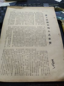 买满就送，《读了“记殷周殉人之史实”》（郭沫若）   附《记殷周殉人之史实》（郭宝钧） 原文，这是来自一本1950年出版的书刊里的一张内页哦