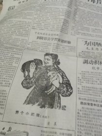 《浙江日报》1957年1月16日,全四版,毛主席为洞头岛烈士墓题词,宁波派访问团到阳谷县学习养猪, 木刻《养个小肥猪》, 海宁王家门村平均每户养猪十二头,本省缫丝工人实行八小时工作制,照片:杭州通用机器厂工人,鄞县供销社古林草席站试用稻草织席成功,嘉兴王店乡镇南农业生产合作社办展览会,关于农业社分级分权问题的意见(诸暨县委副书记),杭州水泥厂供应石灰启事,介绍黄公望《剩山图》元王蒙《松窗读易图》