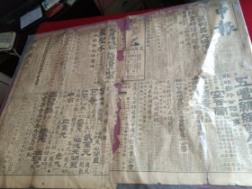 保真民国老报纸原报，《新闻报》一个残张，1926年4月6日，四个版面，奉军飞机（张学良之飞虎队）绕京投弹市民恐慌避于东交民巷，国吴和议之进行，浙江丝绸商业银行通告，财神牌大发财香烟广告，国民党上海市党部启事（内容与茅盾先生有关），神州医药总会就宁波象贝事件通告全国医药界启示，电影《空谷兰》上映广告，等