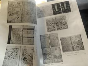 买满就送 书刊内页十三张 ，日本江户时期古书 绘本一百多种，均为缩略小图 附作者和出版时间，此资料很有价值，
