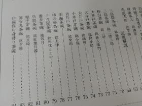 买满就送 外来陶艺 日本现藏著名茶碗 60个彩图，大开本书中撕下来的二十大张内页哦