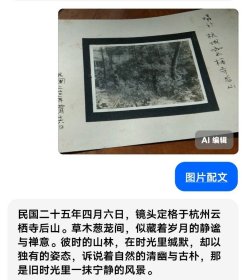 民国老照片一张，摄于杭城云栖寺后山，1933年，底卡纸为后人所裱托，其中原照尺寸 9 x 6 cm