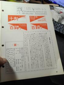 月刊《丽》 通卷第153号， 日本刀 古刀 刀镡， 装剑小道具拍卖图录 仅31页，尾津喜之助的爱刀  ，《军刀始末记》（此文仅两页），新刀的丁子刃文（连载一）江户石堂一派，福冈石堂一派，肥前丁子刃