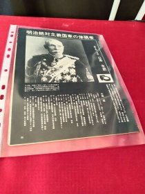 买满就送 ，日本历代宰相列传之日本第3任，第9任首相（内阁总理大臣）日本军国主义的缔造者之一,日本侵略扩张的始作俑者山县有朋（日文书刊内页七张）