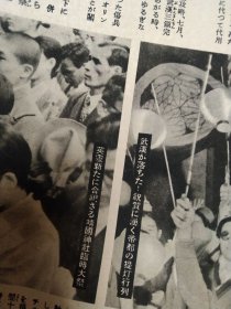 买满就送,日文书刊內页一张,战时新闻:汪精卫氏呼吁和平救国 声明对支根本方针的近卫公爵,诺门罕事件 战争与宣抚并行,对蒋轰炸持续进行。为应对长期战争,国内实施经济统制,合祀的神社临时大祭,武汉陷落后的帝都提灯行列