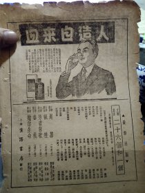 买满就送，民国书内的一张内页，《人造自来血》药品广告