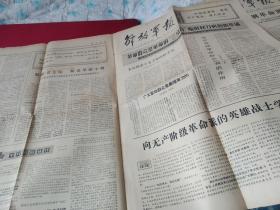 买满就送 解放军报，1967年3月18日，全四版，社论《向无产阶级革命派的英雄战士学习》，《无产阶级革命派的坚强战士一一郭嘉宏》，永远做忠于毛主席的红小兵，南越解放军猛轰朱莱空军基地  击毁喷气飞机三十二架，社论《英雄的越南人民必胜》，等