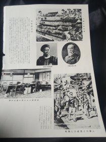 买满就送，李鸿章和下关的春帆楼，绘画《清国军舰一览》，军舰松岛定远照片   一张书刊内页