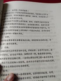 买满就送  油印本一本，《瓷器讲稿》，中国各时期瓷器的特点，137页