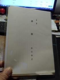 买满就送 精选日文书刊的内页 8 张，《酒器の风俗》