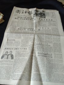 《浙江日报》1957年1月9日，当日全四版，有破，中苏开始会谈，去年全省养的鸡和鸭鹅，价值相当于25亿斤粮食，新登县万市乡一亩田一头猪，图表：浙江省1956年的伟大成就，资本主义国家进步电影汇映，舟山渔场26队机帆渔船第一次投入了冬讯生产，《第一次考验——宁波开放自由市场见闻之一》，宁波联工烟厂增产香烟，木炭供应为什么紧张，浙江手工艺品介绍：温州二胡