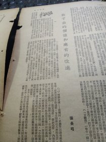 买满就送，《鼓子曲的价值和应有的改进》（张长弓），《谈腰鼓的发展》，《谈腰鼓表演》（梁泉），《发扬地方艺术形式继承民族文化遗产》（周扬），这是来自一本1950年出版的书刊里的四张内页哦