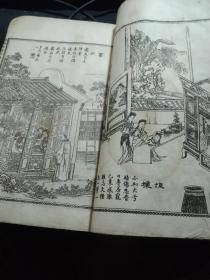 《详注聊斋志异图泳》一册，卷三卷四   晚清宣纸本