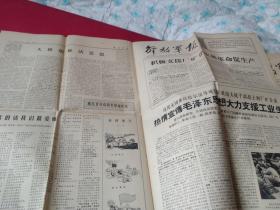 买满就送 解放军报，1967年3月22日，全四版, 社论《积极支援厂矿企业抓革命促生产》，沈阳无锡重庆哈尔滨等地驻军派出大批干部战士到厂矿企业，热情宣传毛泽东思想大力支援工业生产，《坚决执行毛主席的干部政策》，我外交部照会印度驻华使馆强烈抗议印利用藏匪猖狂反华，我提出第四百二十九次严重警告，中国人民是不好惹的，等