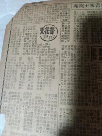 发现！罕见的民国上海小报《海报》（专门的文人雅士风格）1942年12月某日，四版有小缺，张恨水《回春之曲》连载第十回（为何网上查无此作？），《荒江女侠新传》连载第一回，女明星的《过河拆桥》，丽都舞厅的四大红星之一《王根弟复舞之夜》，《梨园行规》，《讳名趣谈》，仁仁堂参药号广告，606药广告，《小乔墓凭吊记》，轰动全沪的华美药房轼兄案宣判