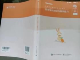 数学学科知识与教学能力：国家教师资格考试专用教材：粉笔教师（高中）