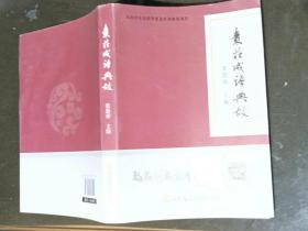枣庄成语典故
