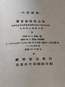 苏维埃经济的发展 精装 繁体横版  8品  1-4-5