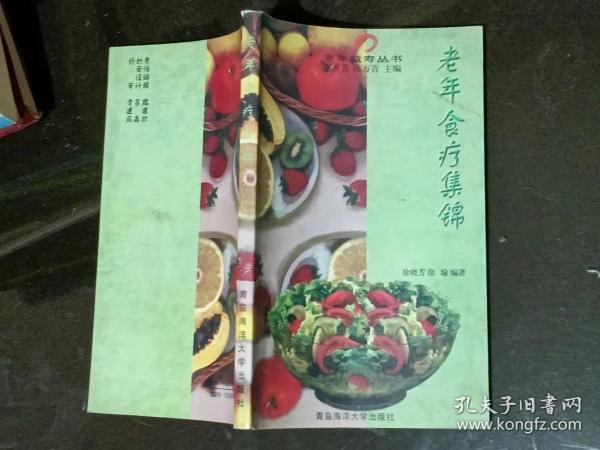 老年食疗集锦