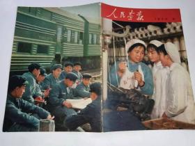 人民画报（1970年5期）