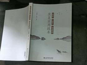 社区  居家  养老机构  康复实用技术