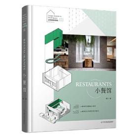 小空间设计系列III——小餐馆