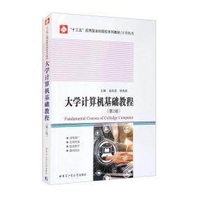 大学计算机基础教程BX