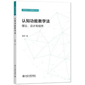 认知功能教学法：理论、设计和程序