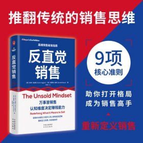 反直觉销售:redefining what it means to sell