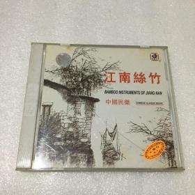 中国民乐 江南丝竹（CD）