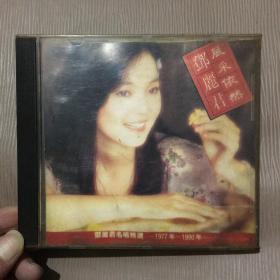 邓丽君 风采依然【邓丽君名唱精选1977-1990】CD