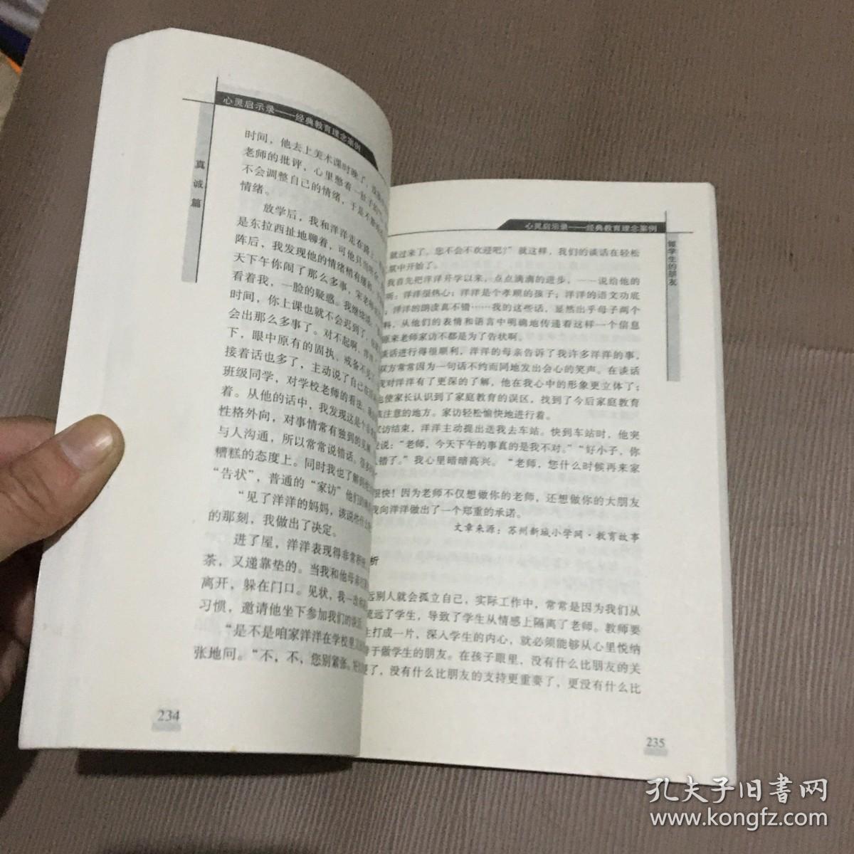 心灵启示录:经典教育理念案例